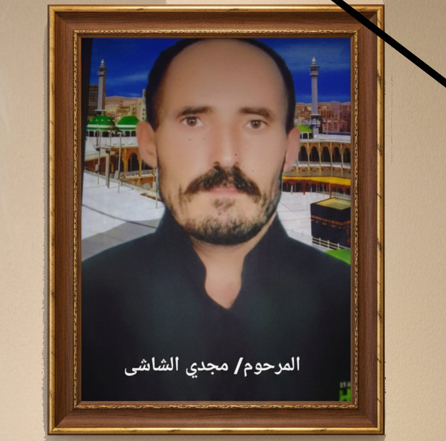 صدقة جارية عن المرحوم الحاج مجدي جلال عاطف فرج