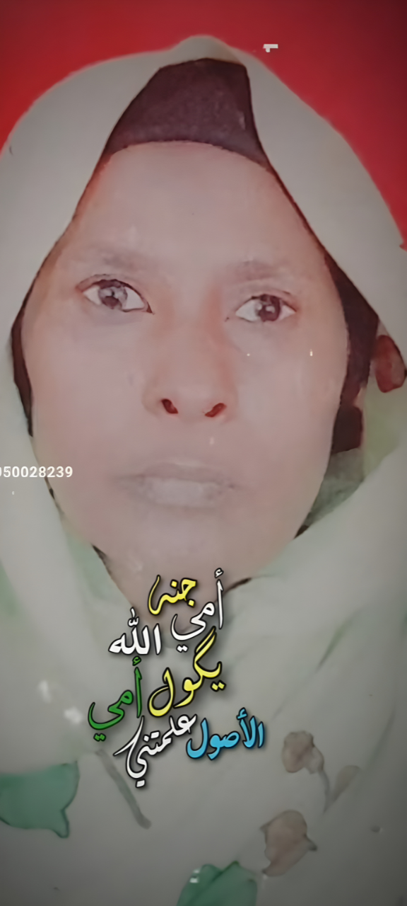 صدقة جارية عن المرحومة باءذن الله حواء أحمد أبو سيل