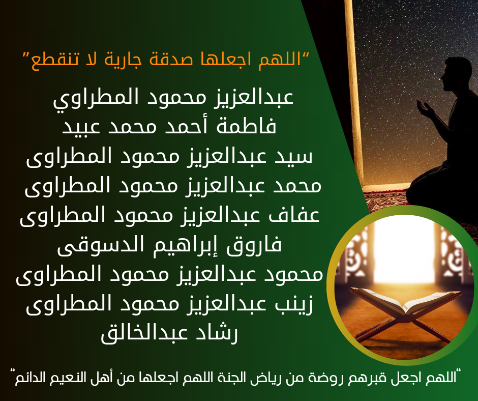 صدقه جاريه عن عبدالعزيز محمود المطراوي …