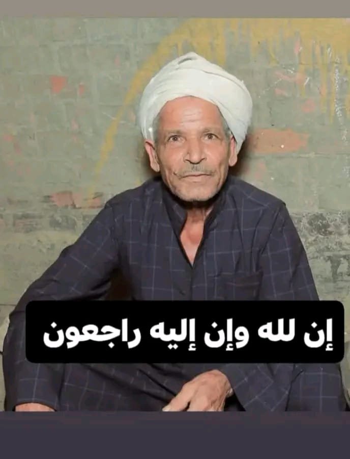 صدقة جارية عن المرحوم بإذن الله الحاج/ بري عطوي سيد مرجان رحمه الله
