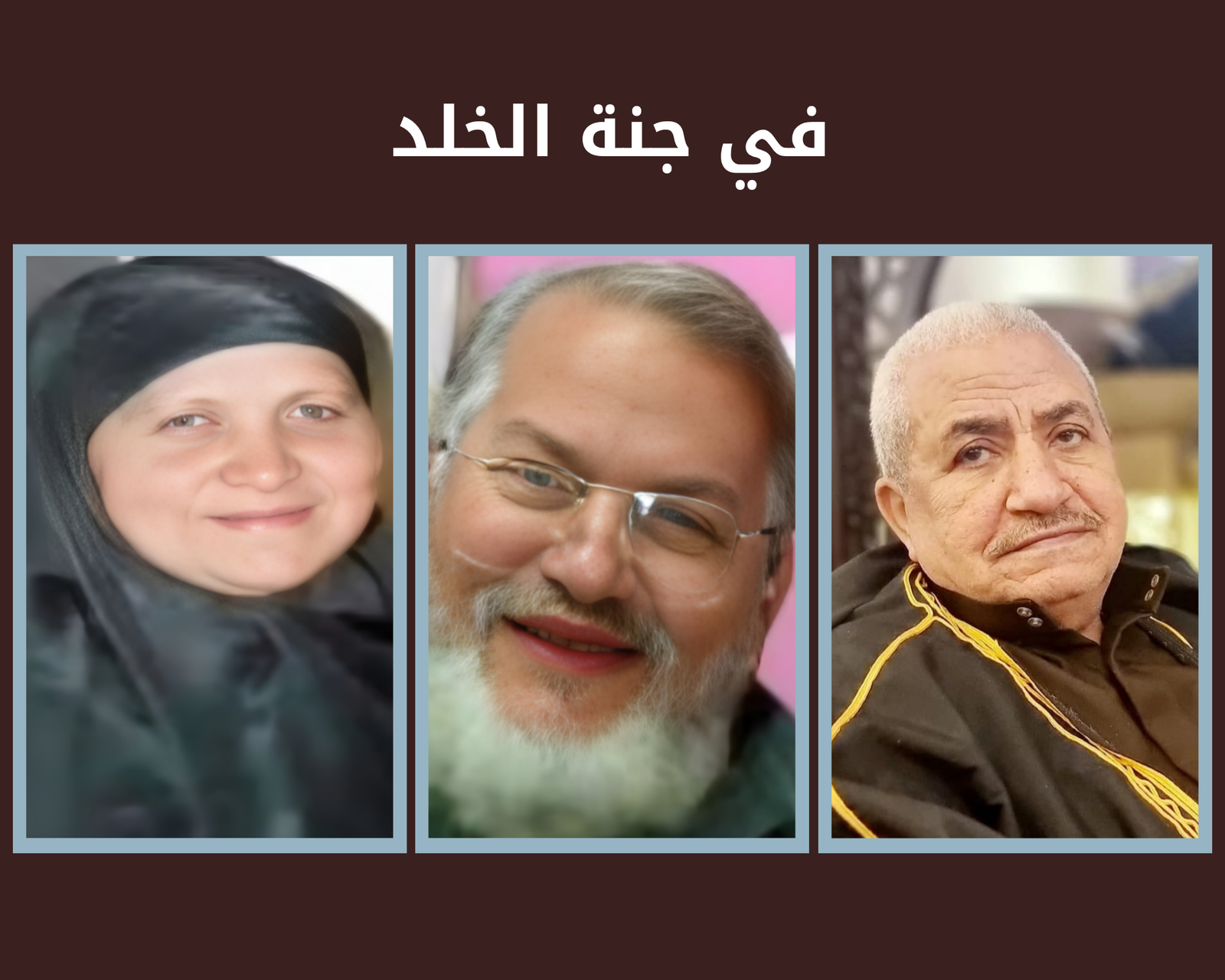 صدقة جارية عن الحاج رمضان محمد والحاجة زينب فتوح والحاج ذكي فتوح رحمهم الله