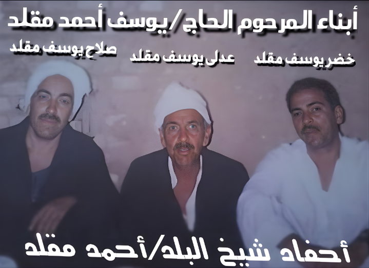صدقه جاريه عن موتى أبناء المرحوم الحاج يوسف أحمد مقلد رحمة الله عليهم جميعاً