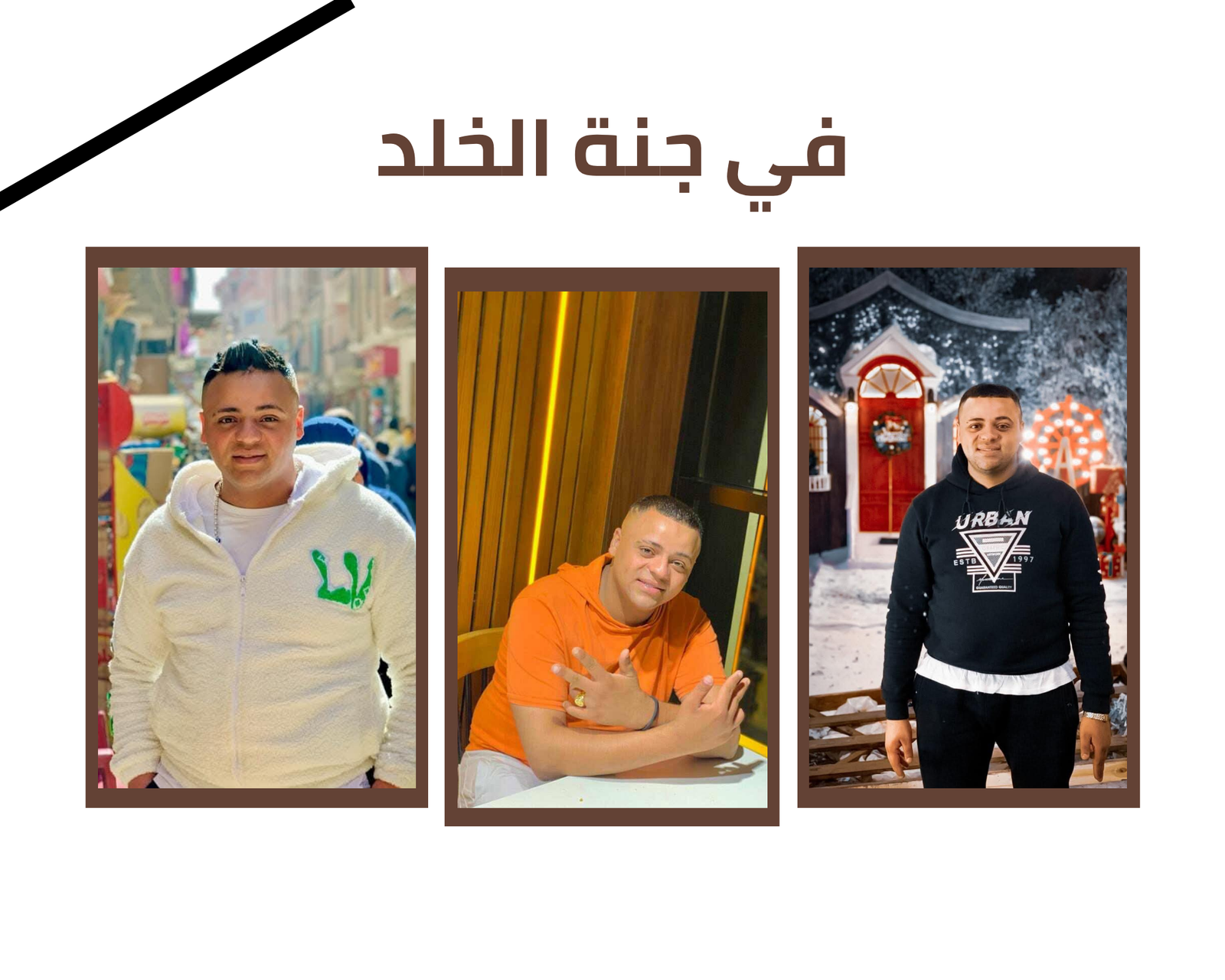 صدقة جارية عن فقيد الشباب حسن محمد حافظ رحمه الله