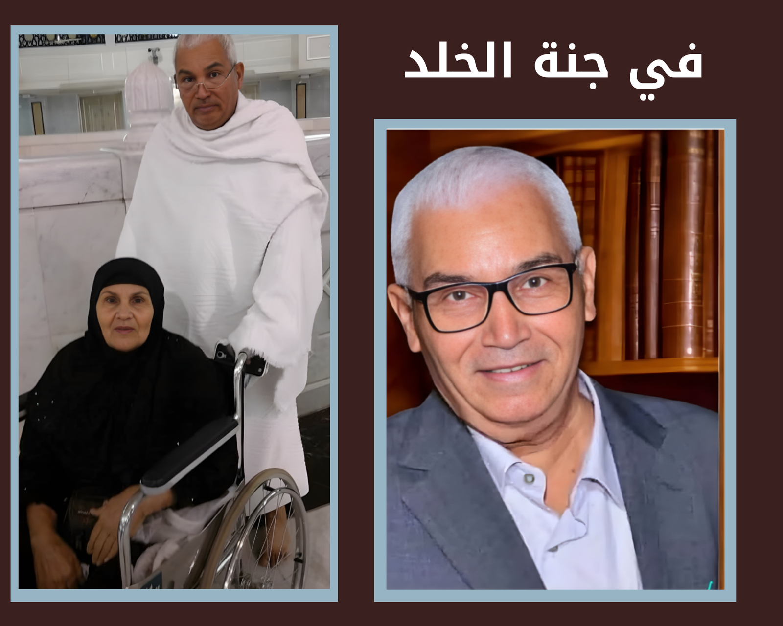 صدقة جارية عن الدكتور احمد سيد احمد يونس والحاجه رتيبه بكري احمد يونس رحمهم الله