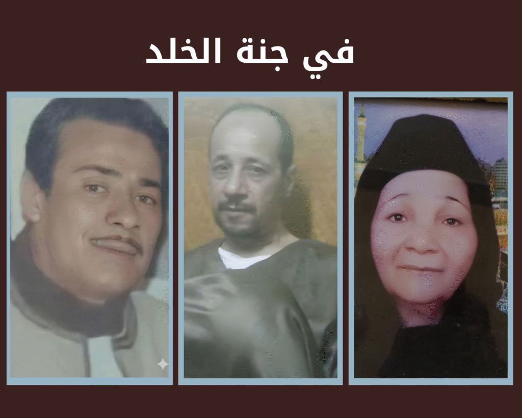 الحاج عبده مرسي السيد وابراهيم سيد مرسي والحاجة ام محمدعبدالمجيدابوالعلا