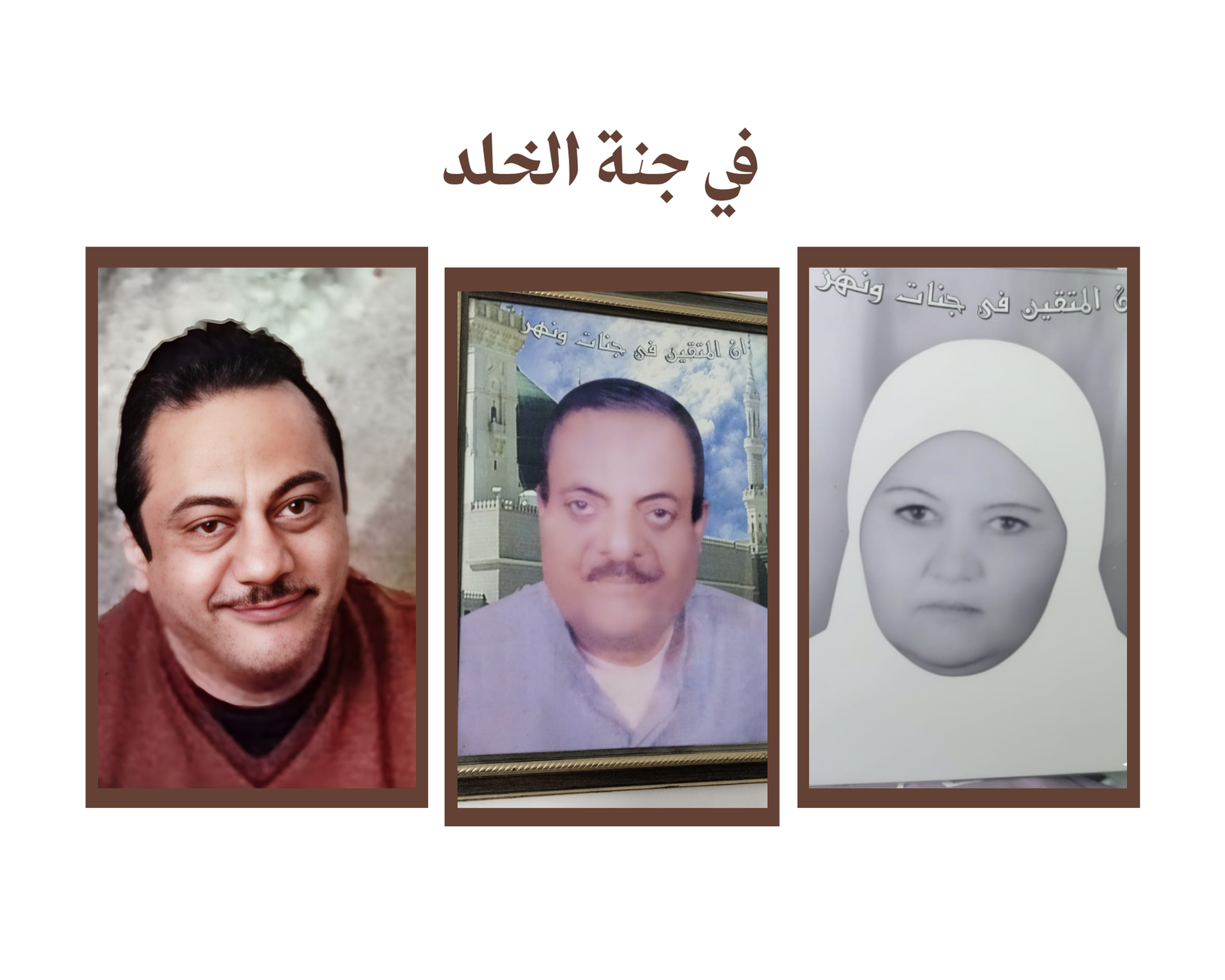صدقه جاريه عن الحاج عطا ياسين علي والحاجة نوال محمود علي و المرحوم احمد عطا ياسين رحمهم الله جميعا