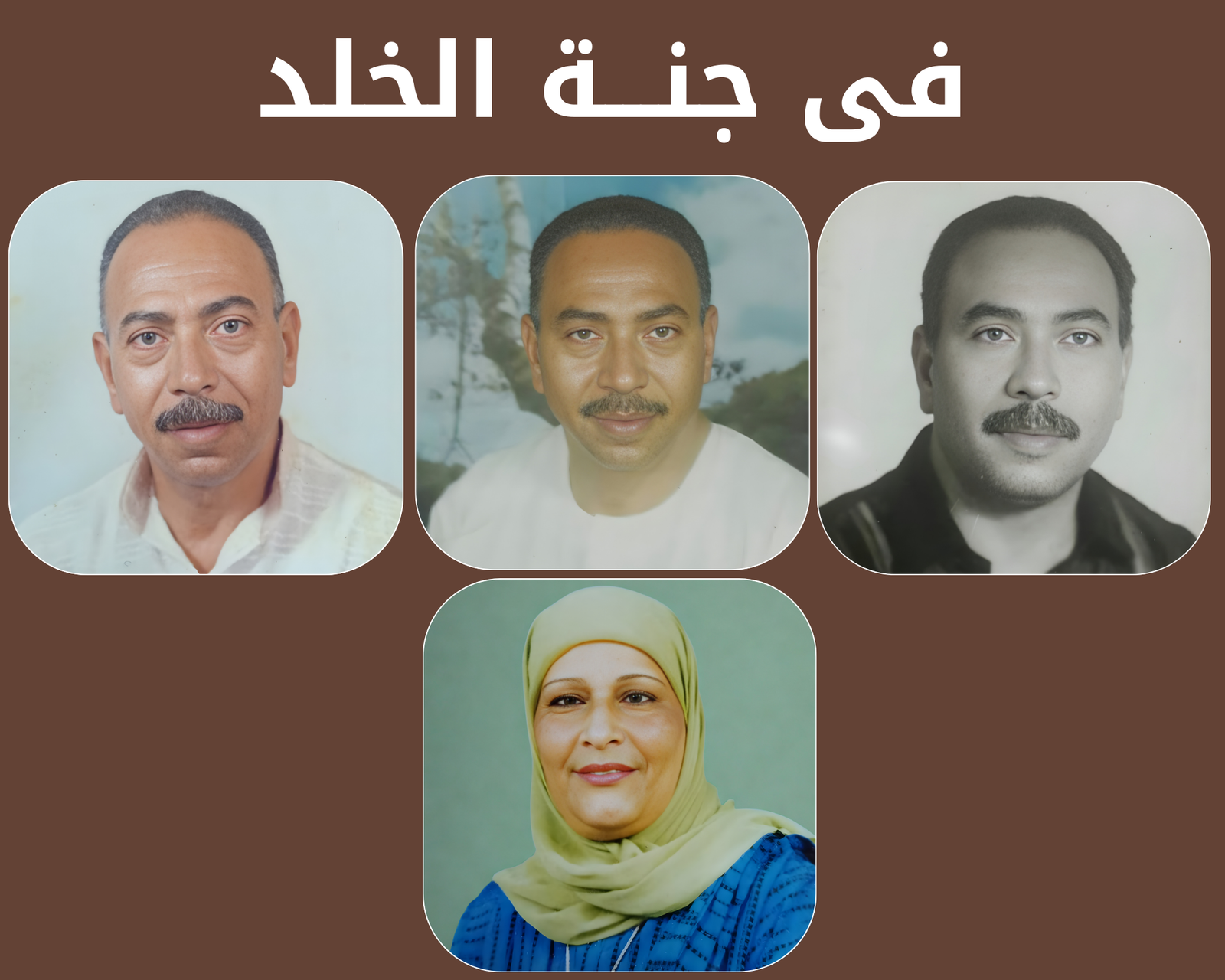 صدقة جارية عن المرحوم بإذن الله الحاج جلال يوسف والحاجه عطا أحمد رحمهم الله