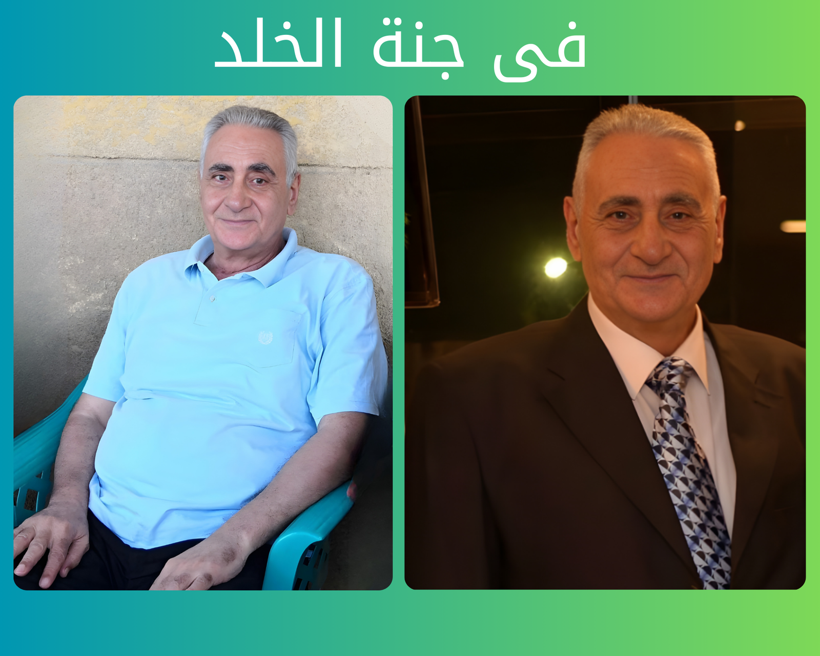 صدقة جارية عن المرحوم بإذن الله السيد فوزي عبد الحميد رحمه الله