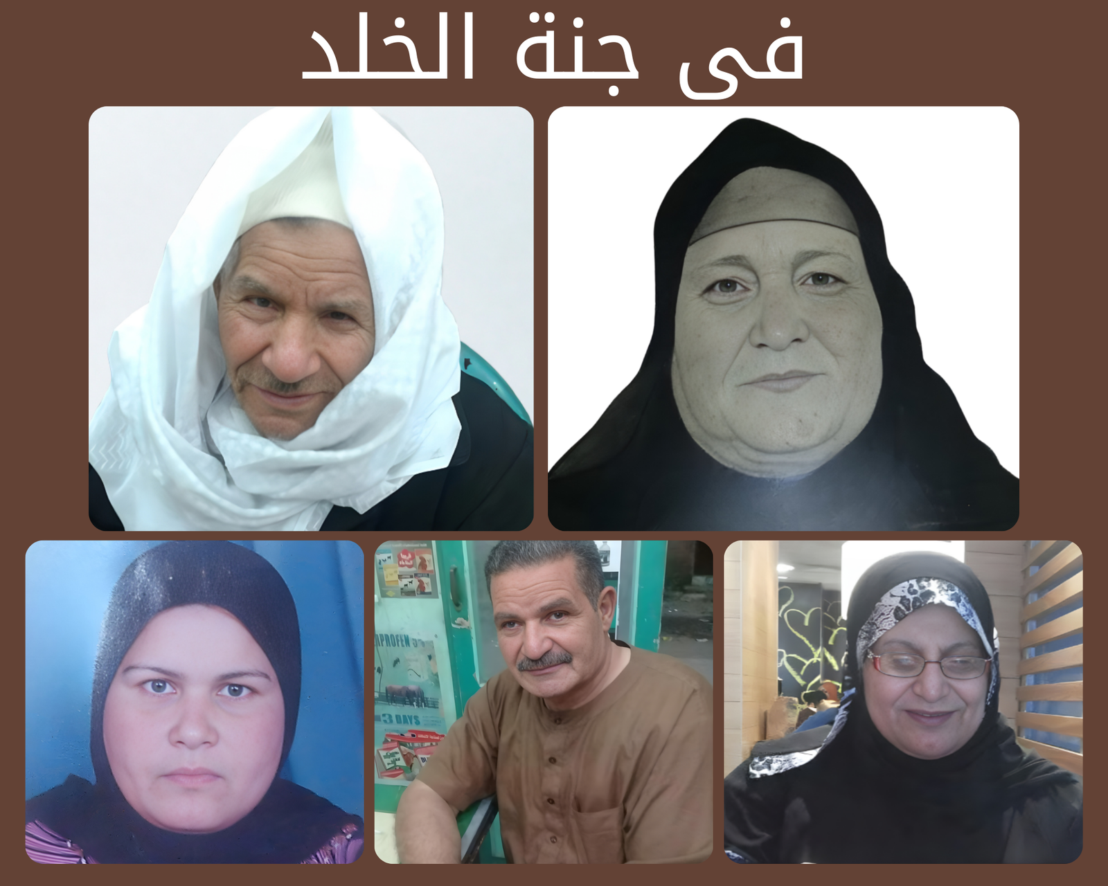 صدقة جارية عن المرحوم بإذن الله الحاج أحمد على الفلال والمرحومة زوجته الحاجة فاطمة طه سرية و المرحوم على احمد الفلال والمرحومة سامية احمد الفلال والمرحومة ليلى احمد الفلال رحمهم الله