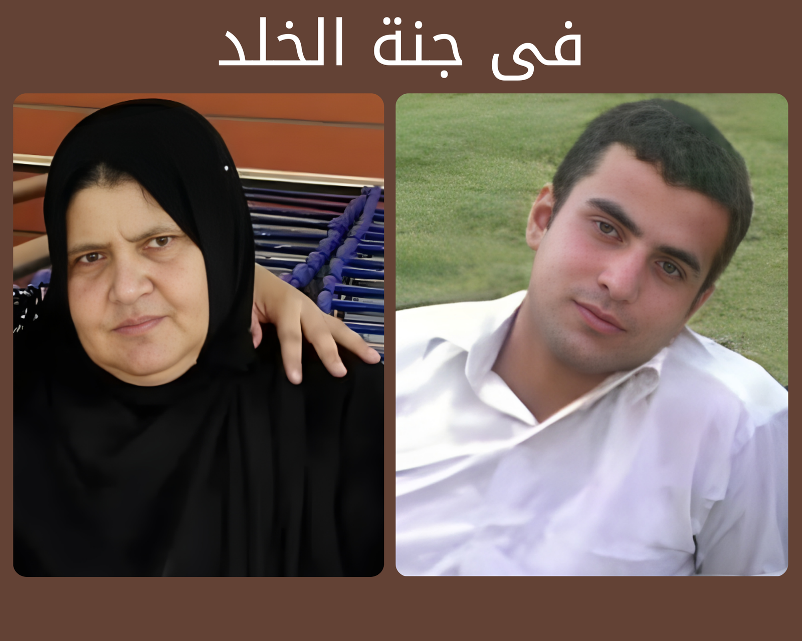 صدقة جارية عن المرحوم بإذن الله المهندس محمد حسام الدين عميرة و الاستاذة سامية محمد عبدالحفيظ رحمهم الله