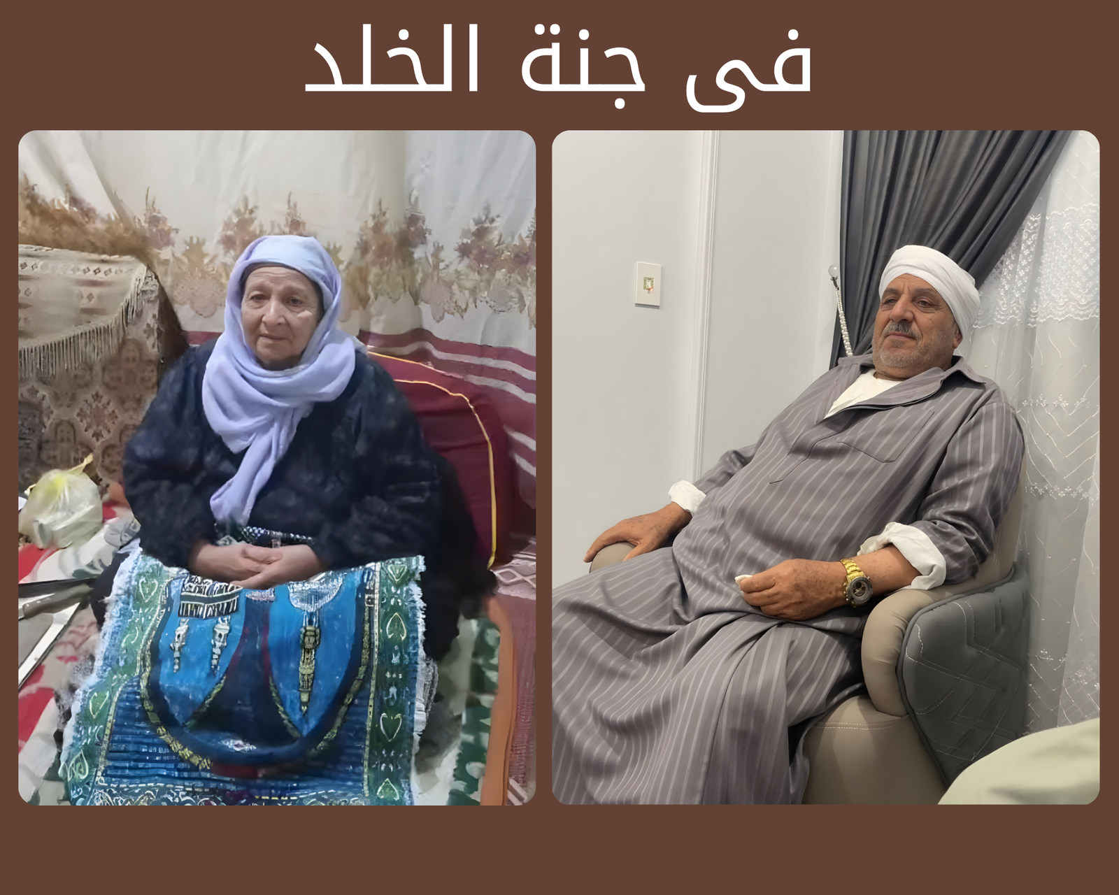صدقة جارية عن المرحوم بإذن الله الحاج زكي يوسف محمد خليل والحاجه زيبدة أحمد حسينى رحمهم الله