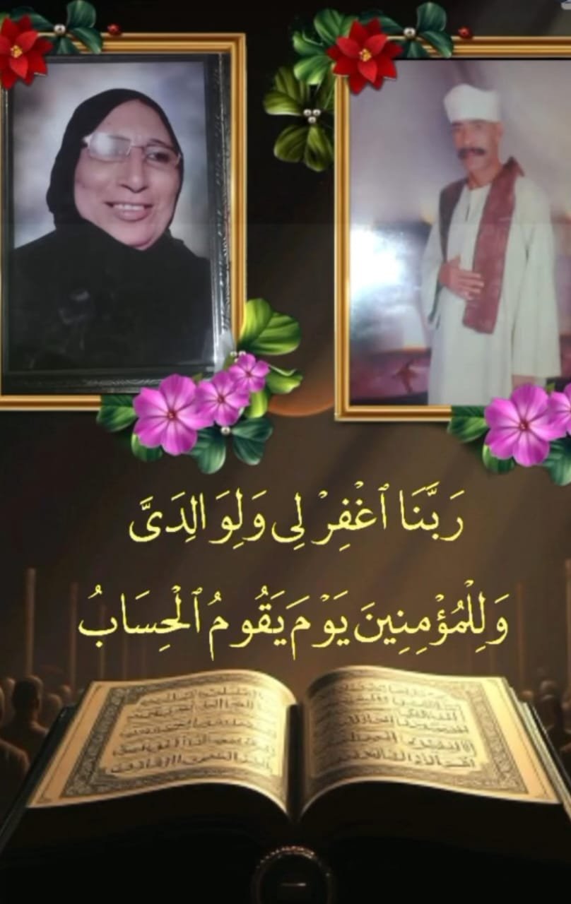 صدقة جارية عن المرحوم بإذن الله الحاج أحمد محمد بهنساوي والحاجة حيات صابر رحمهم الله