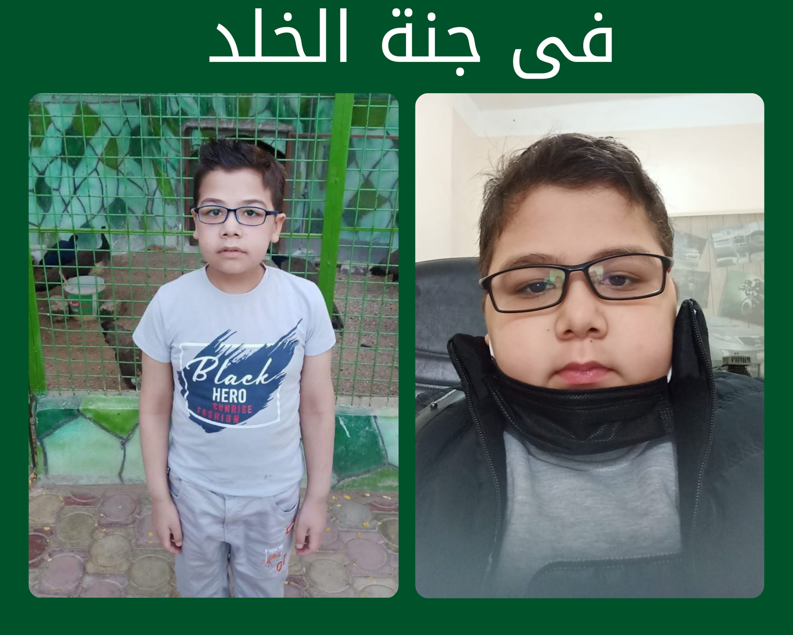 صدقة جارية عن المرحوم بإذن الله عصفور الجنه ادم سمير محمد الاعصر رحمه الله