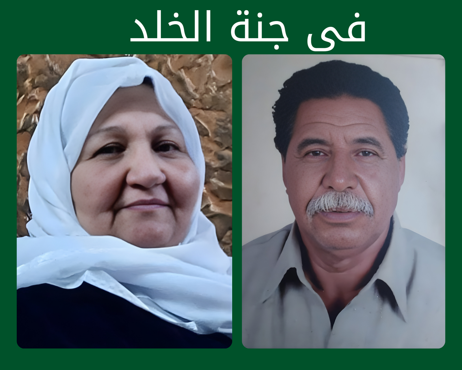 صدقة جارية عن المرحوم بإذن الله الحاج حمزه تهامي الشال و حرمه الحاجة كريمة علم الدين رحمهم الله