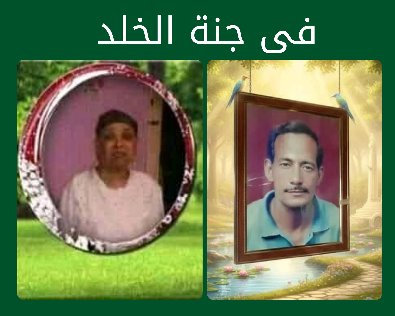 صدقة جارية عن المرحوم بإذن الله الحاج محمد احمد اللبودي والحاجة لوزة عبدالمنعم محمد بشير رحمهم الله