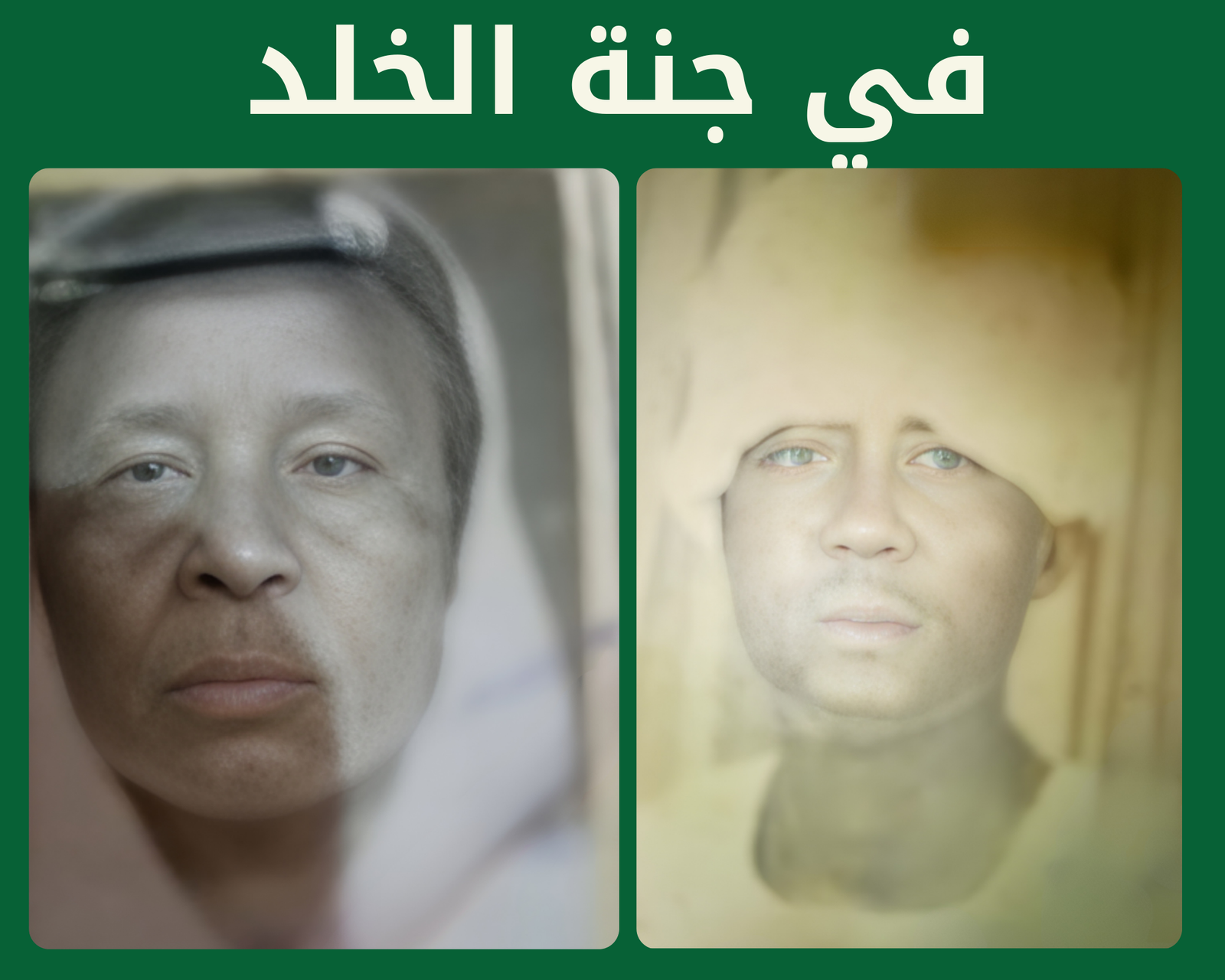صدقة جارية عن المرحوم بإذن الله تركاوي اسماعيل و السرة غبوش رحمهم الله