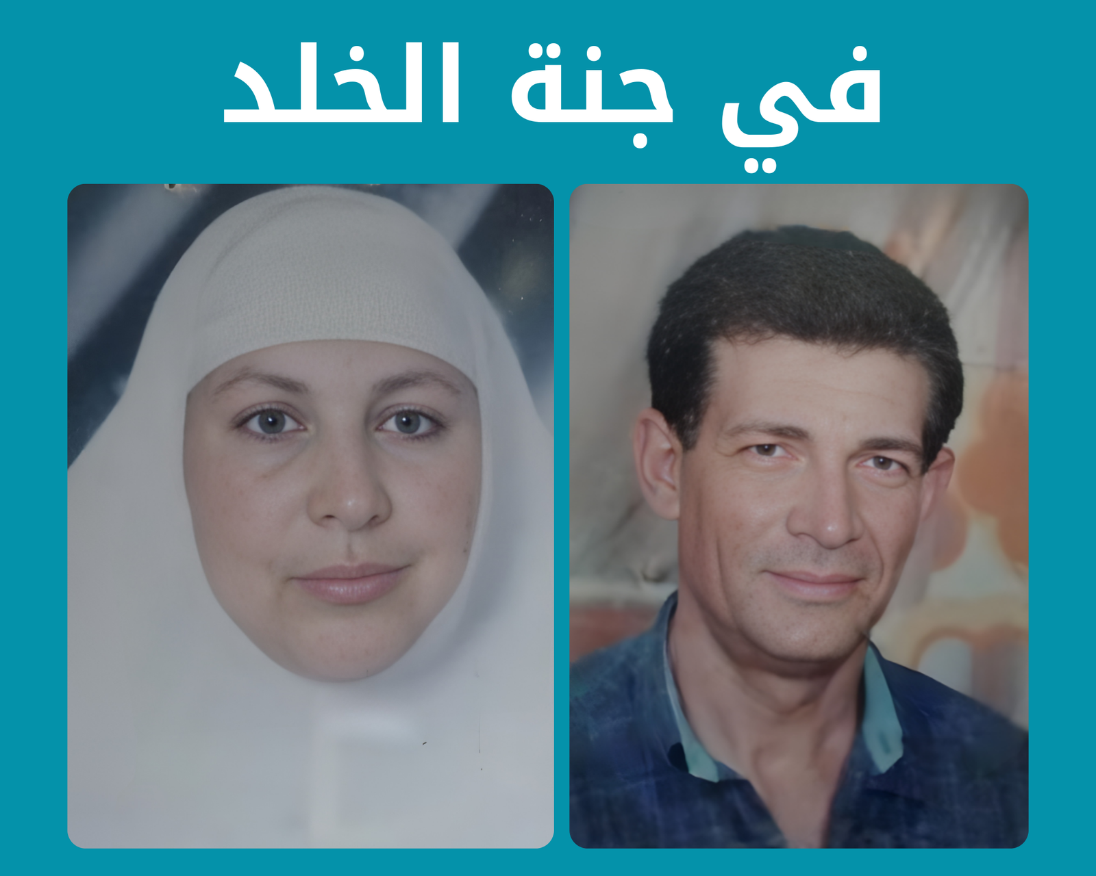 صدقة جارية عن المرحوم بإذن الله الحاج احمد عبدالرحمن و الحاجه منيره عبداللطيف رحمهم الله