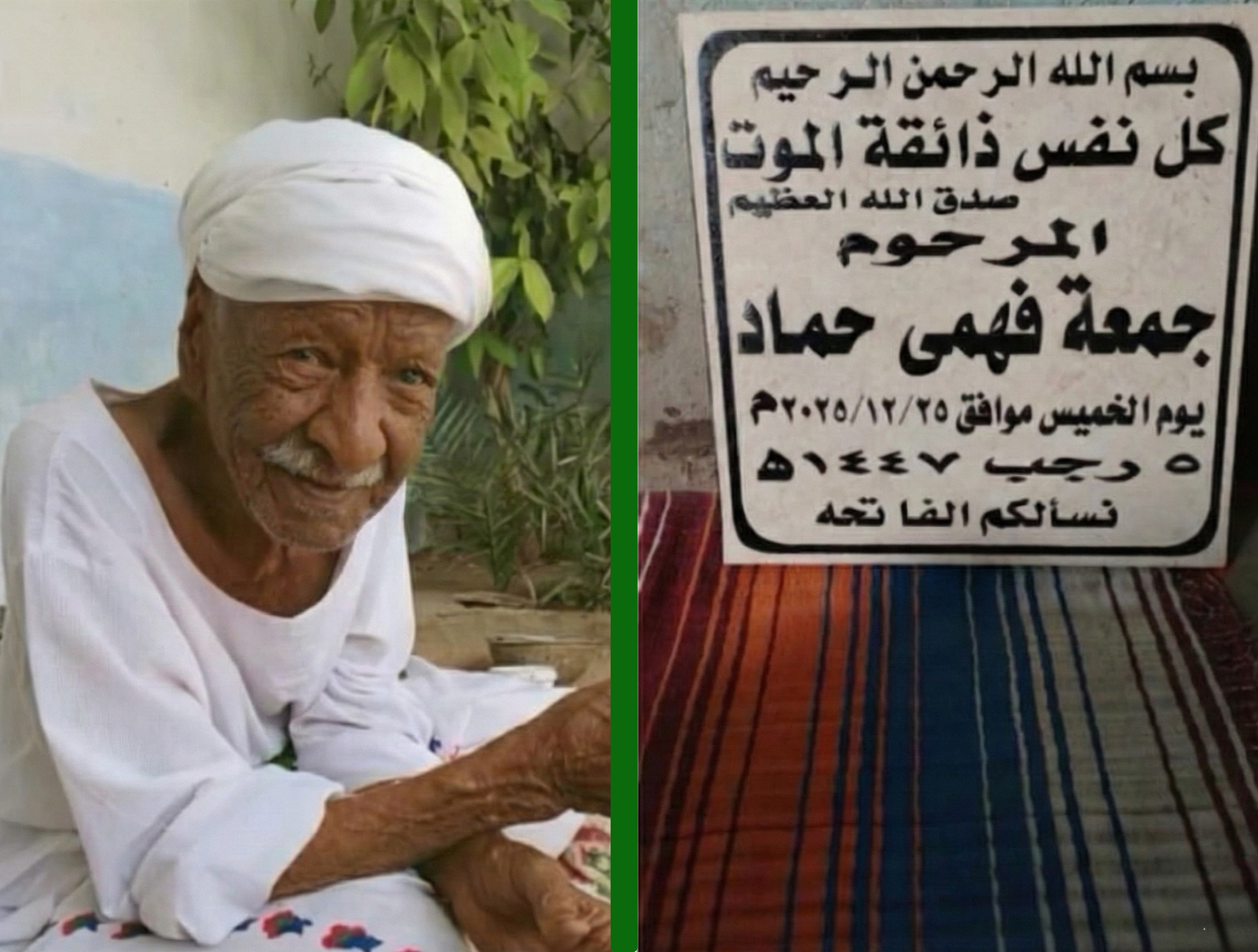 صدقة جارية عن المرحوم بإذن الله الحاج جمعة فهمي حماد رحمه الله