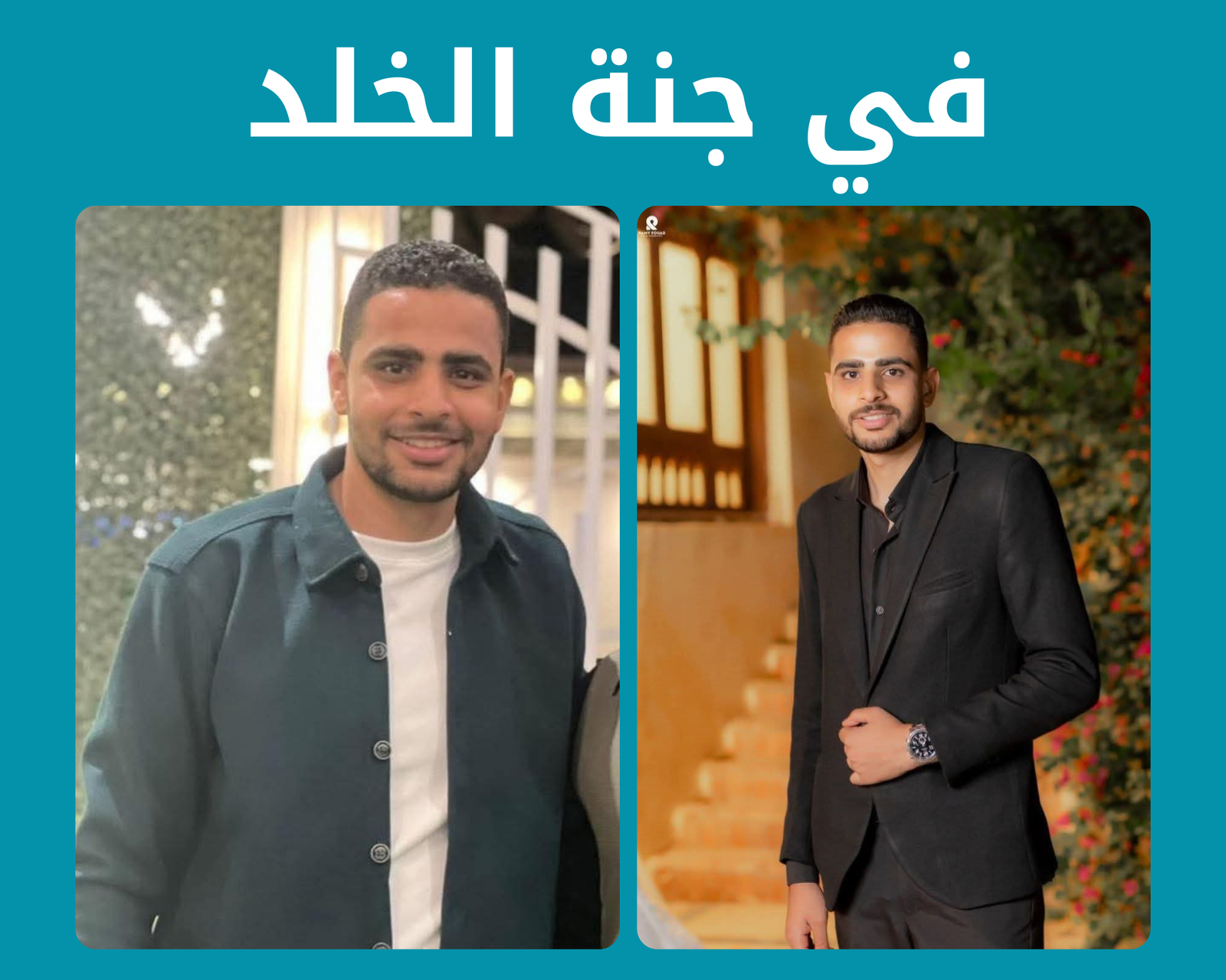 صدقة جارية عن المرحوم بإذن الله فقيد الشباب احمد محمد عمر رحمه الله