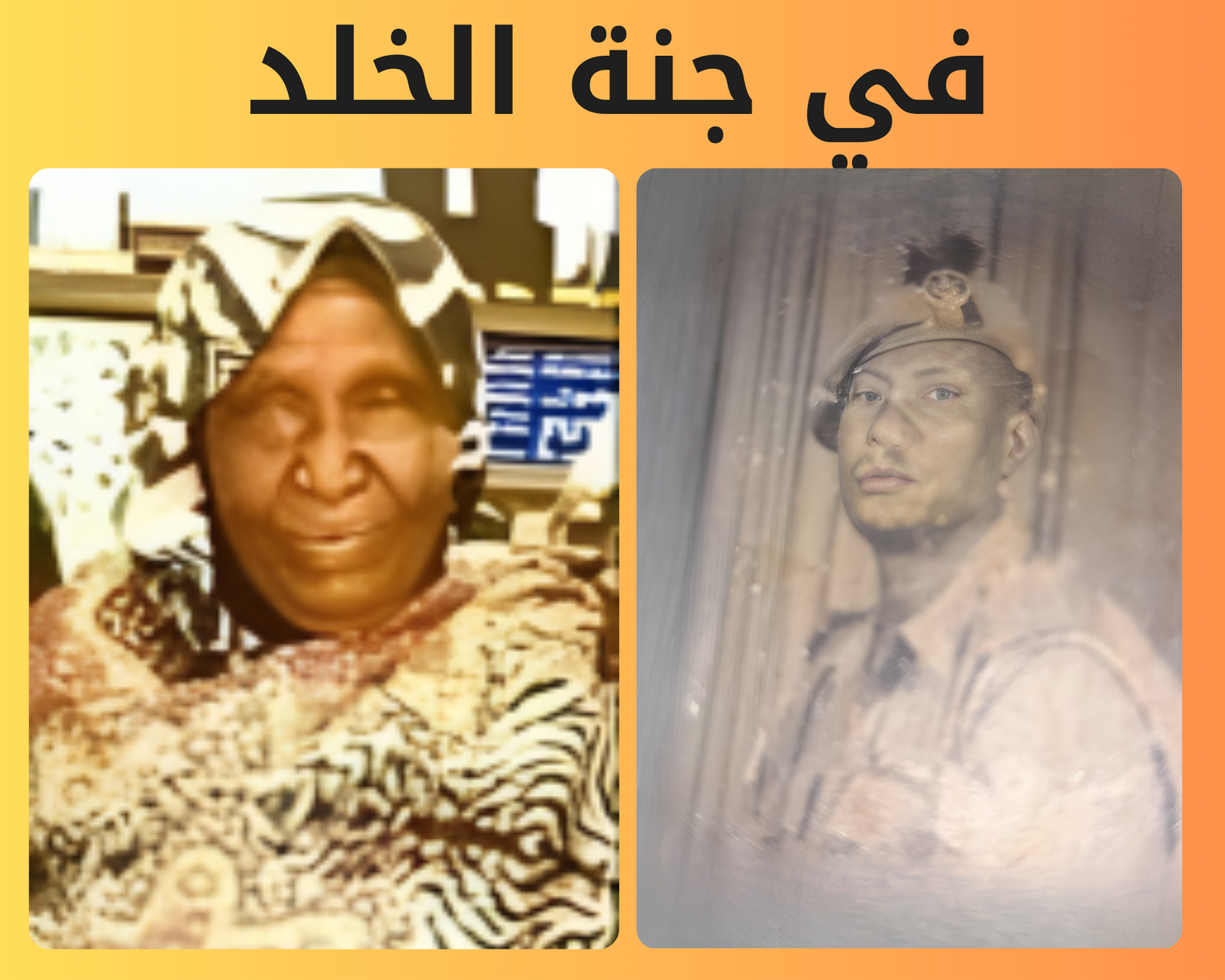 صدقة جارية عن المرحوم بإذن الله تركاوي اسماعيل و آمنه زكريا رحمهم الله