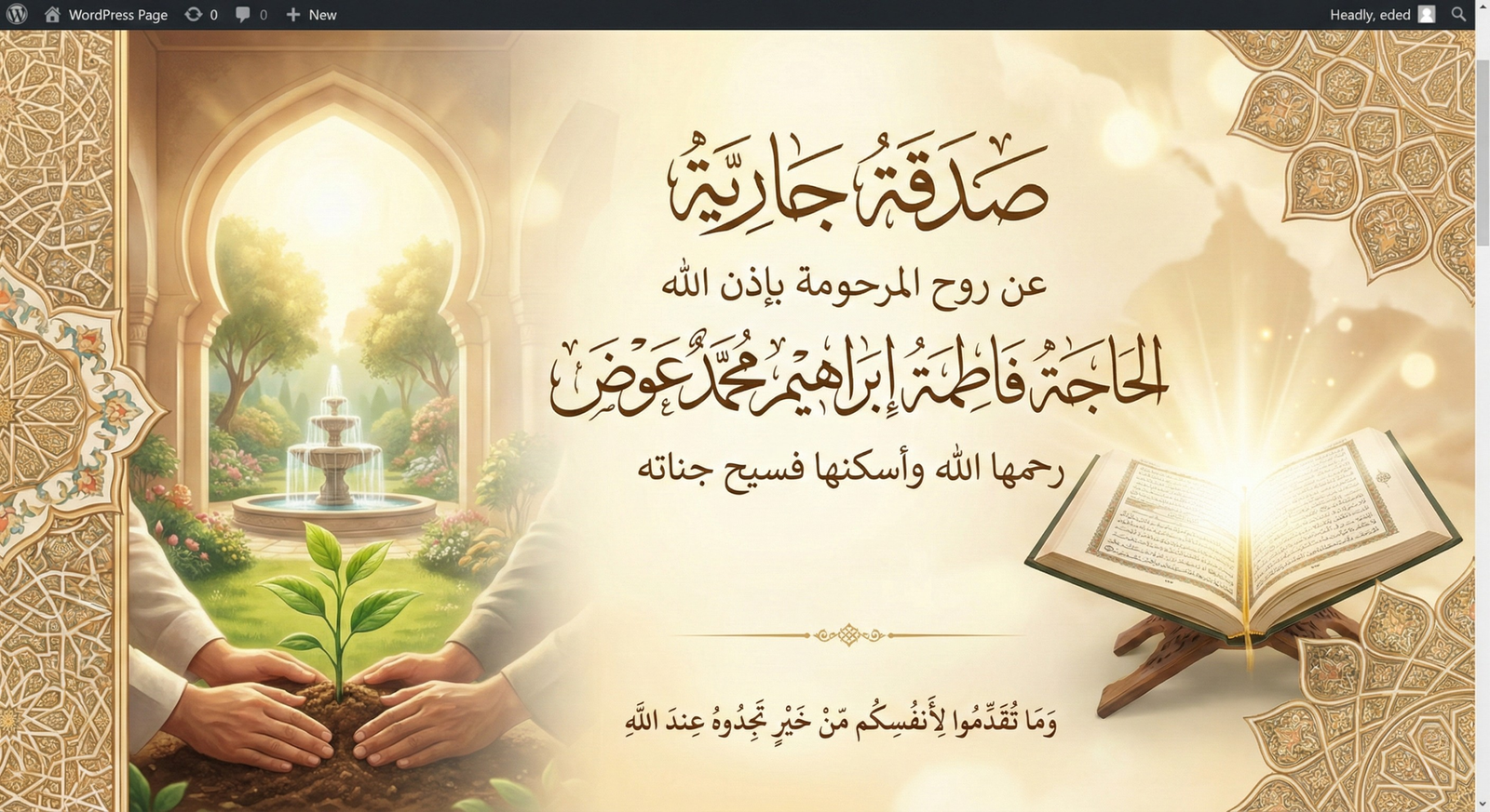 صدقة جارية عن المرحومة باءذن الله الحاجه فاطمه ابراهيم محمد عوض رحمها الله