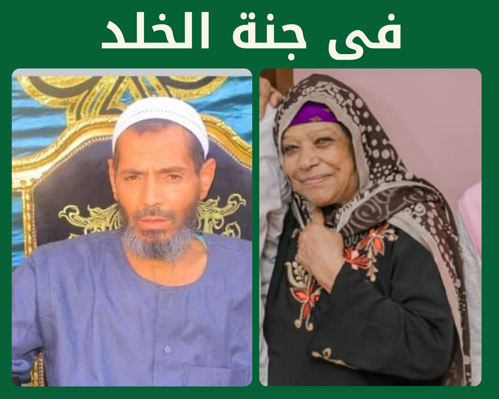صدقة جارية عن المرحوم بإذن الله الحاج اسماعيل محمد النجار والحاجة مبروكه عبد الفتاح حامد رحمهم الله