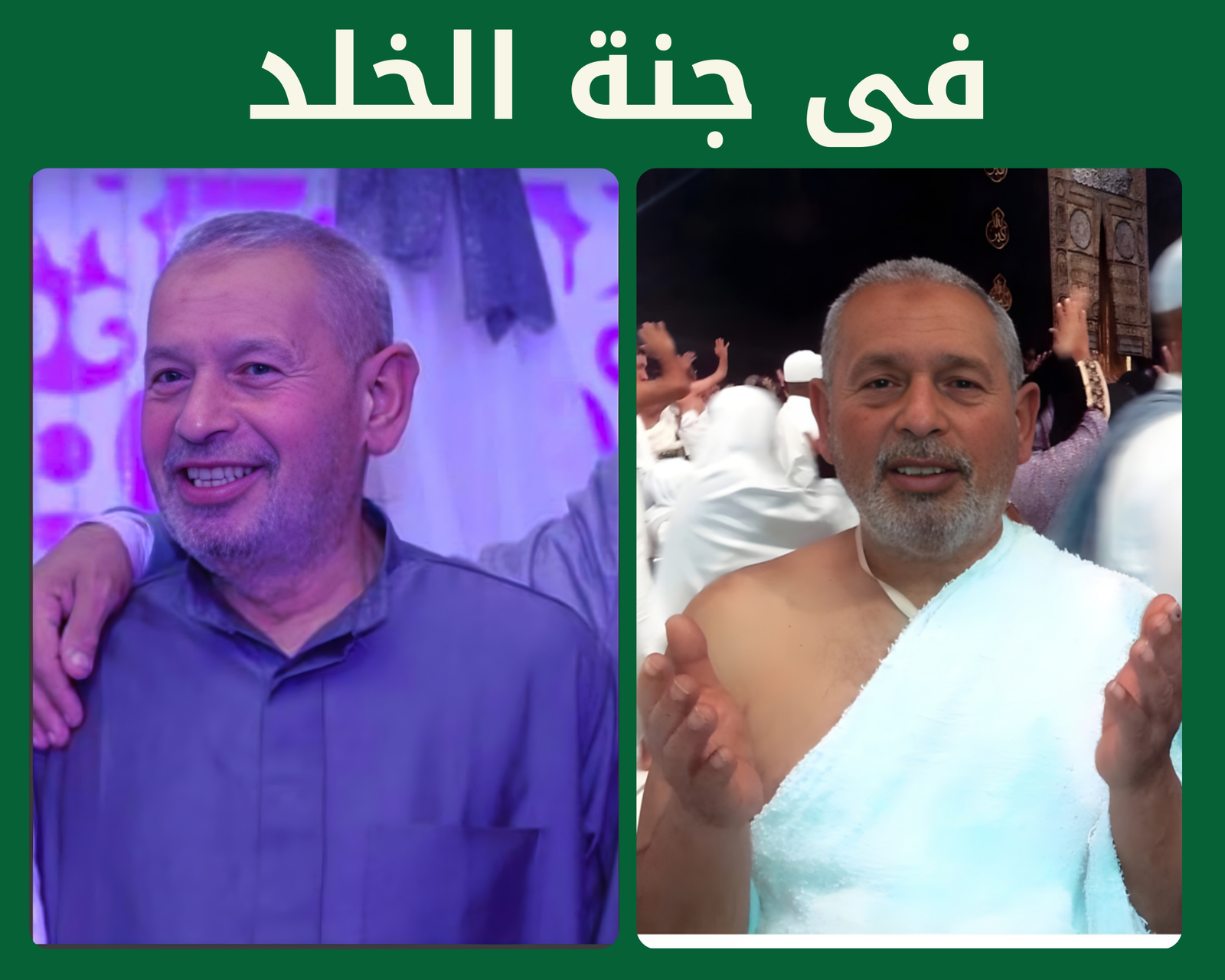 صدقة جارية عن المرحوم بإذن الله الحاج محمود العرابي الشهير بعزت العرابي رحمه الله