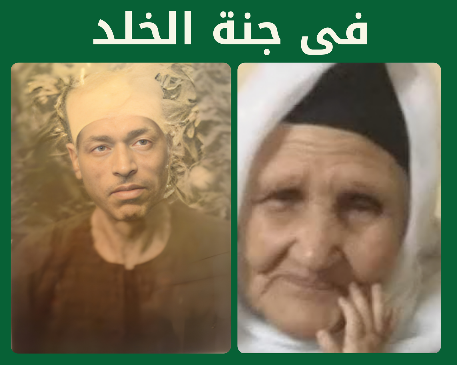 صدقة جارية عن المرحوم بإذن الله الحاج أمين محمد عتلم و الحاجة فتيحه عبدالحميد عتلم رحمهم الله