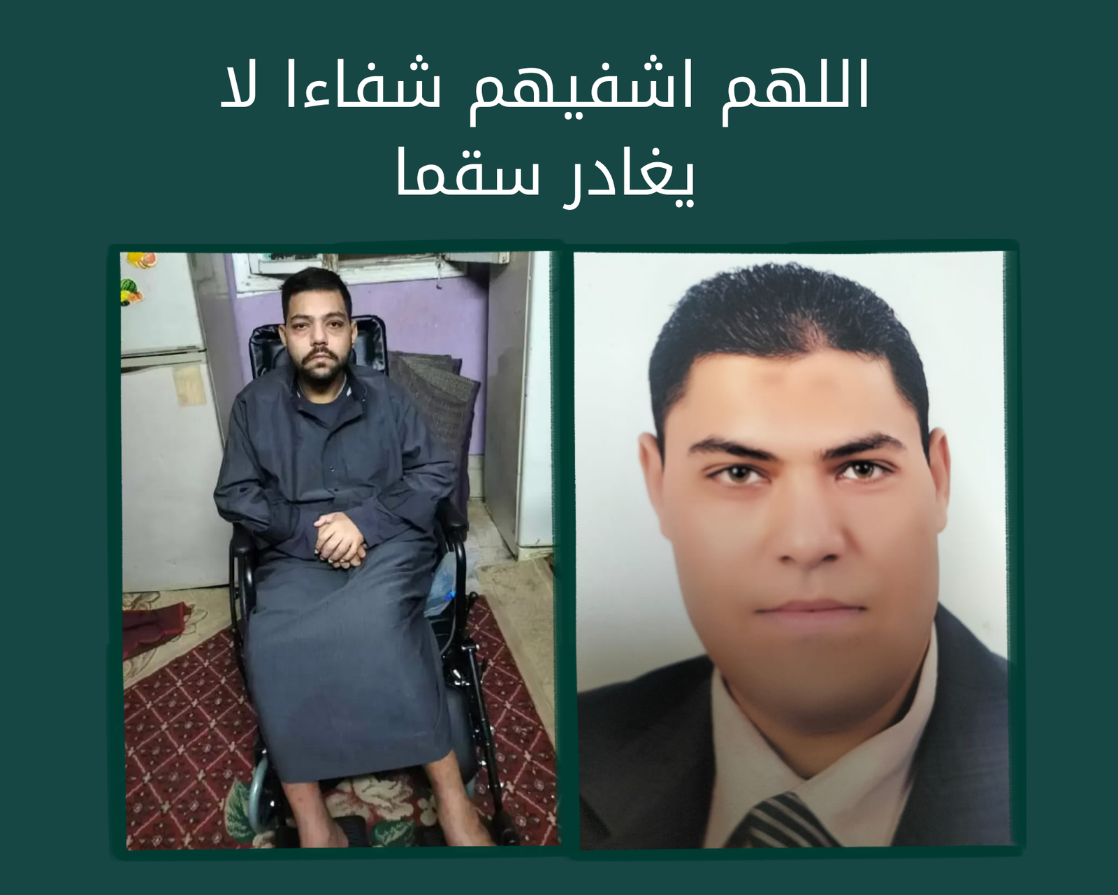 صدقة جارية الكترونية الي المهندس سمير ابراهيم علي والمهندس محمد ابراهيم دعواتكم لهما بان يشفيهما ويعطيهما الصحة والعافية وان يبارك في عمرهما