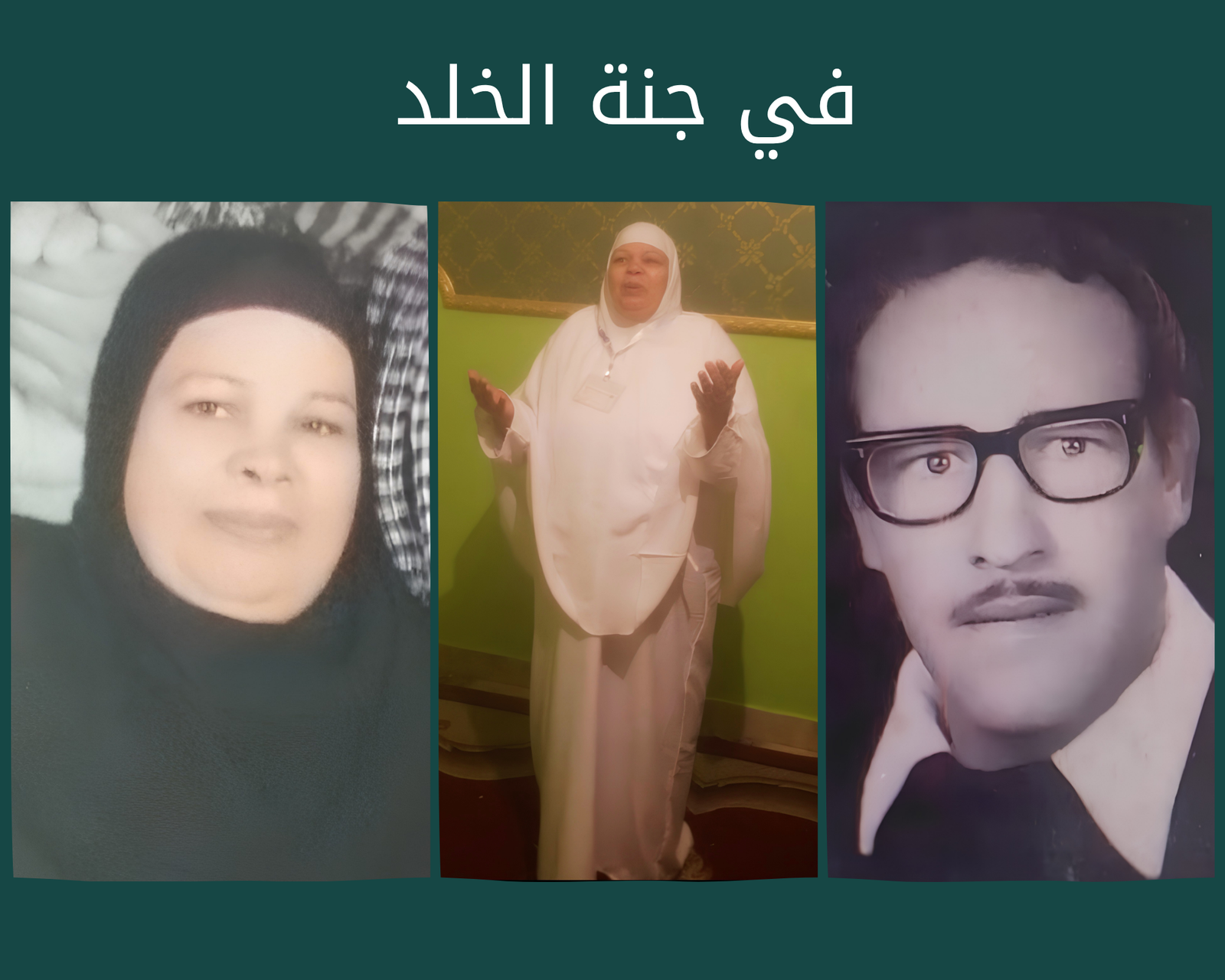 صدقة جارية الكترونية للمغفور لهما باذن الله الحاج محمد كامل عبد الباقي والحاجة  صباح عثمان رزق  رحمهم الله