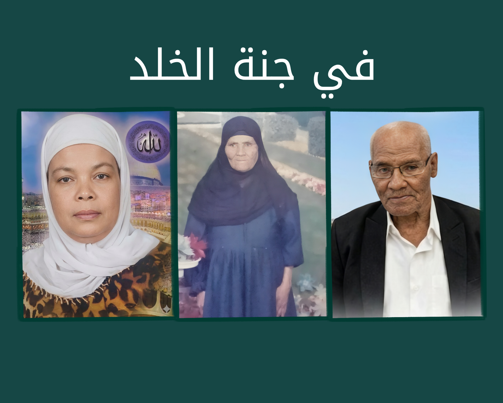 صدقة جارية الكترونية للمغفور لهما باذن الله ابي الحاج محمد حسن وامي محاسن محمد وستي  نبيهه السيد رحمهم الله جميعا