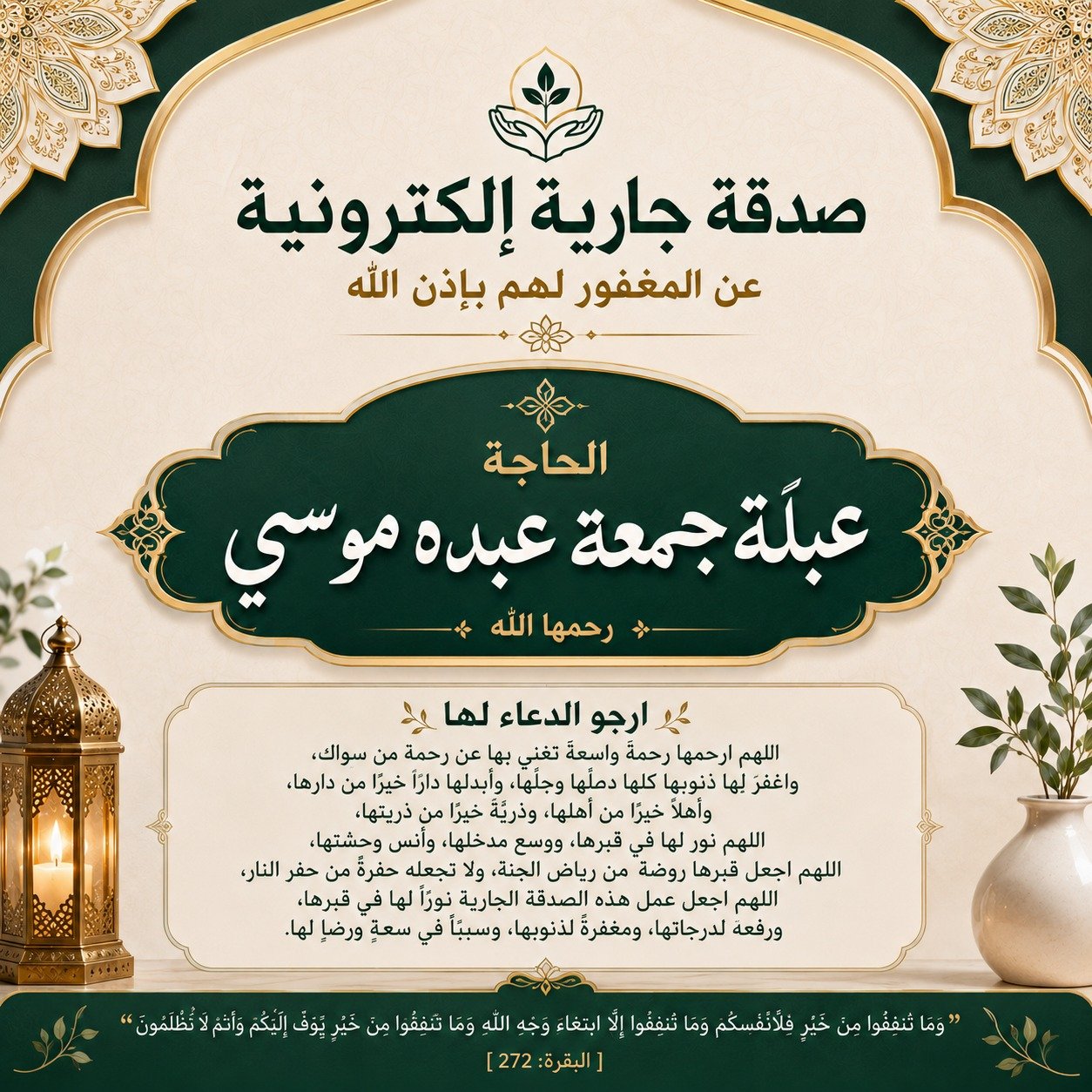 الصدقة الجارية الالكترونية
