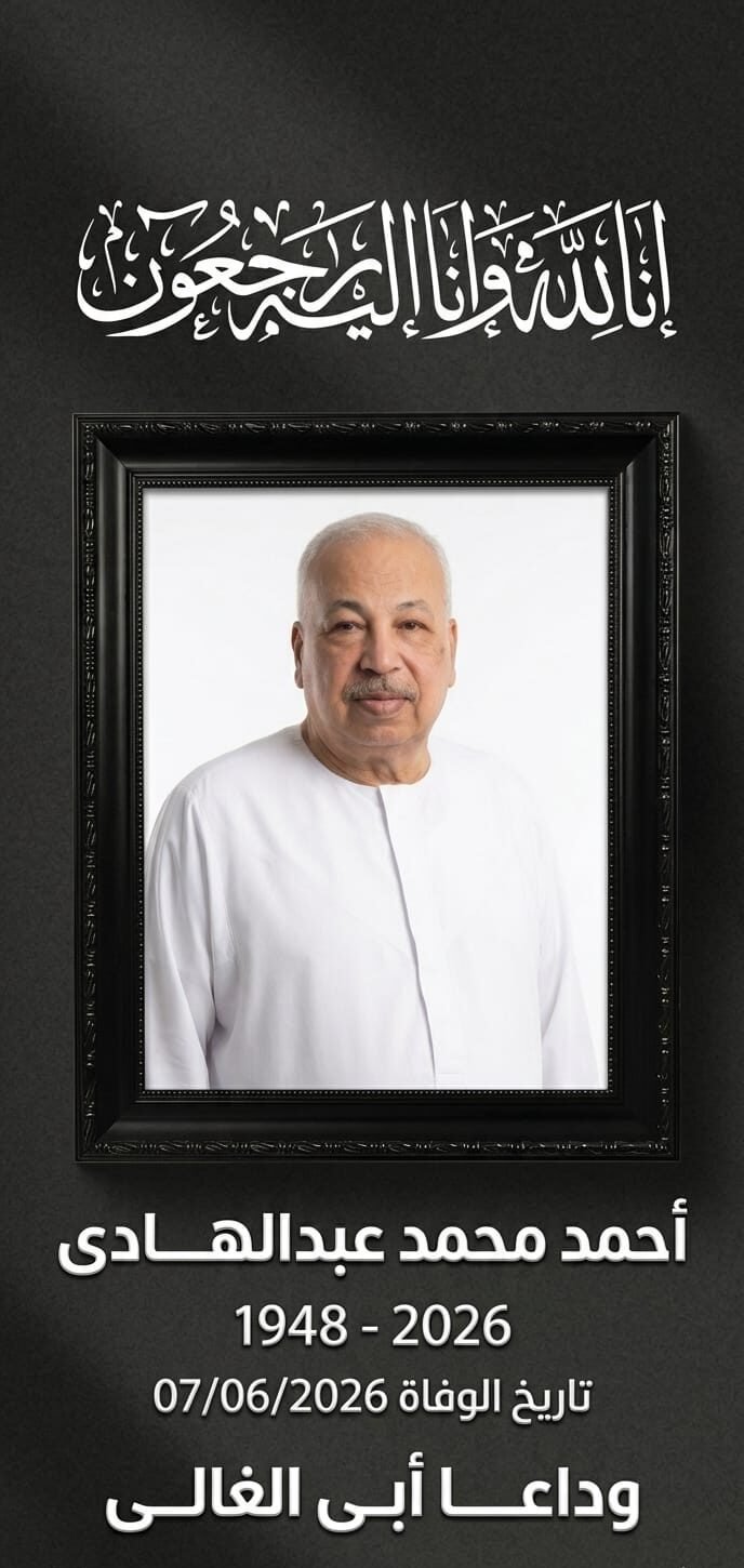 صدقة جارية الكترونية الي المرحوم بإذن الله الحاج أحمد محمد عبدالهادي رحمه الله
