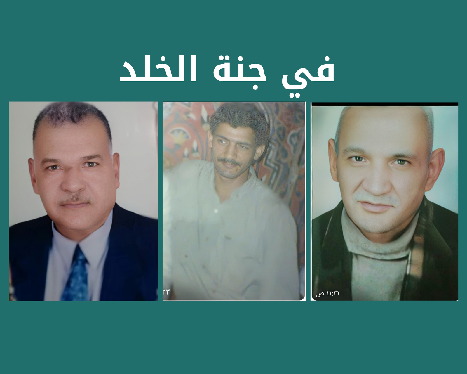 صدقة جارية الكترونية عن المغفور لهم باذن الله الحاج سَلاَم سعد سَلاَم والحاج مرزوق محروس و الاستاذ إبراهيم محروس  رحمهم الله