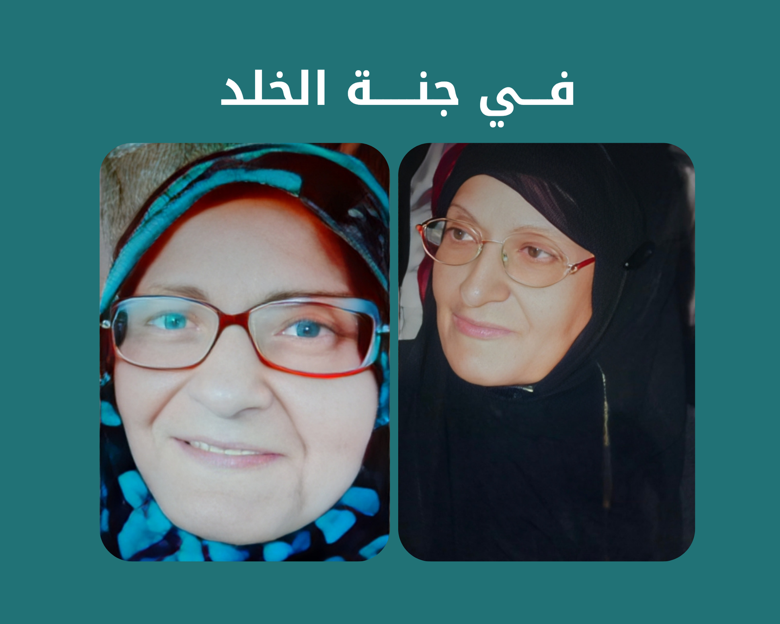 صدقة جارية عن المرحومة باءذن الله الحاجه عالية العادلي رحمها الله