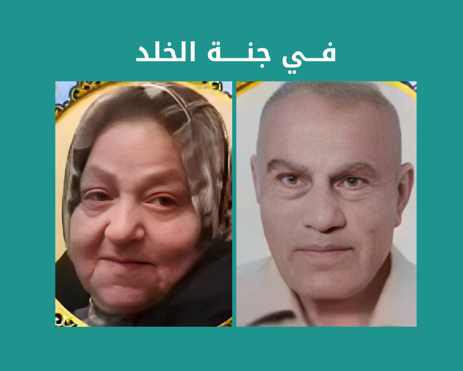 صدقة جارية الكترونية عن المغفور لهم باذن الله الحاج فاروق علي عسل و الحاجه نصره هاشم رحمهم الله