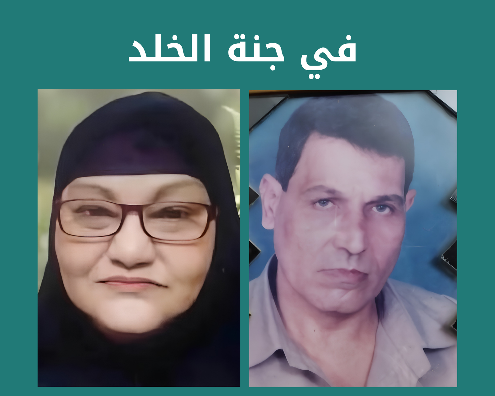 صدقة جارية الكترونية للمغفور لهما باذن الله الحاج سمير عبدالعليم السيد والحاجة فتحية إبراهيم أحمد محمد رحمهم الله