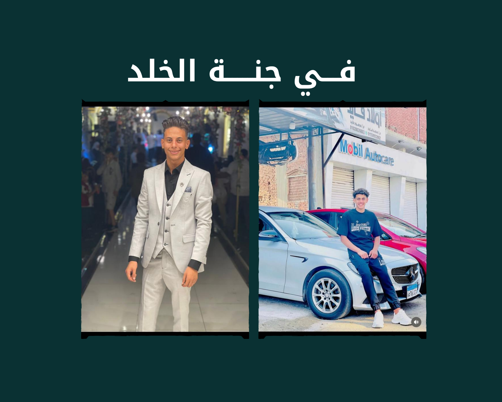 صدقة جارية عن المغفور لهم بإذن الله فقيد الشباب مجاهد محمد نورالدين و احمد حسين نورالدين رحمهم الله
