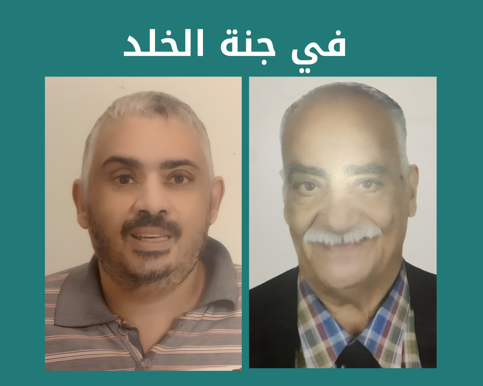 صدقة جارية الكترونية للمغفور لهما باذن الله نور الدين سليمان عبد السلام والحاج  سليمان عبد السلام رحمهم الله
