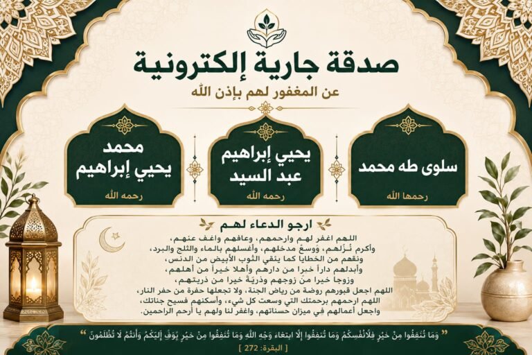 الصدقة الجارية الالكترونية