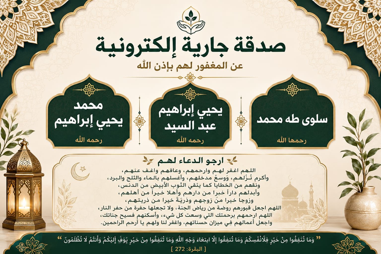 الصدقة الجارية الالكترونية