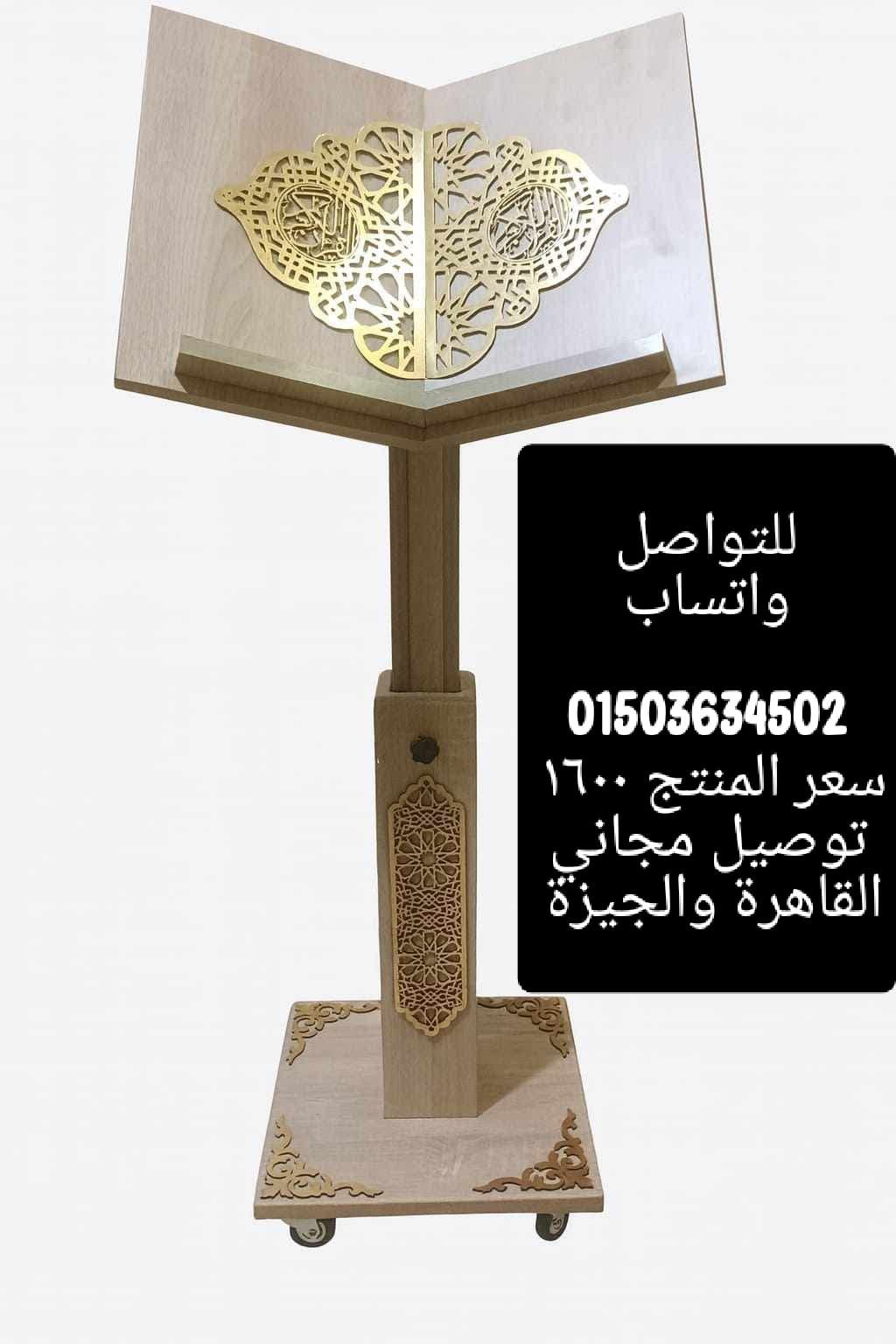 صدقة جارية حامل مصحف وسجادة صلاة