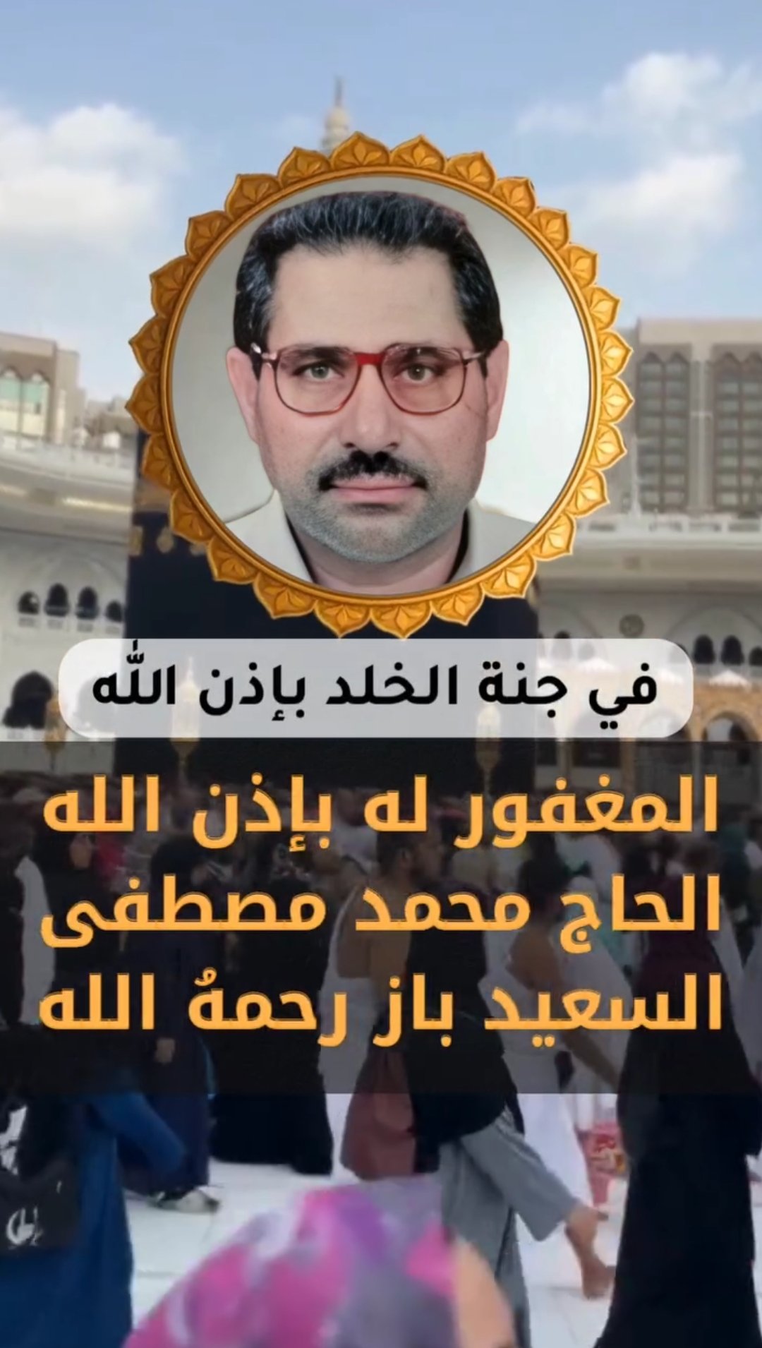 فيديو بالدعاء للمتوفى
